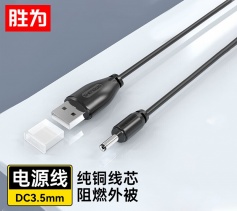 勝為USB轉(zhuǎn)DC3.5mm電源線 UDC-3512?
