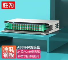 勝為24芯FC單模滿配ODF光纖配線架 19英寸抽拉機(jī)架式灰白色噴塑細(xì)砂面 ODF-1024F-S