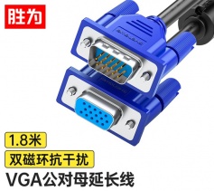 勝為VGA線 公對母高清延長線 3+6雙磁環(huán) 電腦電視顯示器投影儀視頻連接線 1.8米 VC-4018