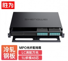 MPO光纖配線箱48芯LC萬兆滿配 勝為多模萬兆OM3高密度模塊化終端盒配線架預(yù)端接分線箱MDF-20MO-48L