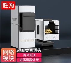 超五類屏蔽網(wǎng)絡(luò)模塊8P8C 勝為CAT5E網(wǎng)絡(luò)布線適用于信息面板 RJ45插座連接頭直通頭CMK5002X