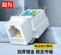 語音電話模塊 CAT3電話線面板模塊 勝為RJ11電話4芯鍍金模塊通信插座 單個(gè)裝 CMK3003H
