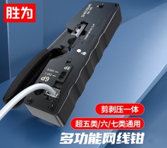 七類燕尾夾壓接網(wǎng)線鉗 勝為 專業(yè)級8p6p水晶頭雙用網(wǎng)線電話線壓線省力剝剪 NS-160A