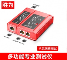 網(wǎng)絡(luò)測試儀 多功能測線儀 勝為電腦網(wǎng)絡(luò)水晶頭電話線工程家用 NT-156B