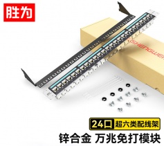 超六類配線架24口 CAT6A萬兆網(wǎng)線配線架 勝為 工程級鍍金1U機架式機柜網(wǎng)絡(luò)跳線理線槽CNDF6A24