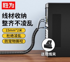 束線管理線器 桌面線束收納 勝為 電腦汽車電源線纏繞整理保護(hù)套 CBX1502G