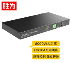 智能PDU機(jī)柜插座8位10A新國標(biāo)機(jī)房大功率多功能插排 勝為遠(yuǎn)程管理電源電力監(jiān)控顯示 CPD-101Z