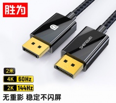 DP線1.2版4K60Hz高清線DisplayPort 勝為 公對(duì)公連接線筆記本電腦電視投影儀顯示器視頻連接線2米 ADP0020G
