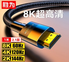 HDMI線2.1版 8K60Hz 4K120Hz 筆記本電腦機頂盒顯示器投影儀視頻連接線 1米AHH4010G 