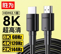 HDMI線2.1版8K高清線4K144HZ/120/HZ 勝為 筆記本電腦機頂盒接電視顯示器投影儀視頻連接線 1米 AHH2010G