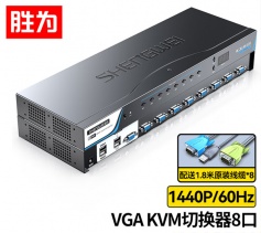 KVM切換器8口 機架式帶遙控配線 勝為VGA8進1出多電腦切換器 KS-308A