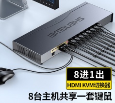 KVM切換器8口 8進(jìn)1出HDMI轉(zhuǎn)換器 勝為USB高清視頻電腦鍵鼠共享器 KS-7081H