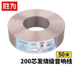 發(fā)燒級純銅音箱線 2*200芯 50米音頻線 功放音響喇叭連接線 勝為 AEC-2050