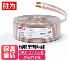 發(fā)燒級音箱線 功放車載線增強型純銅200芯50米 勝為 CYX2050A
